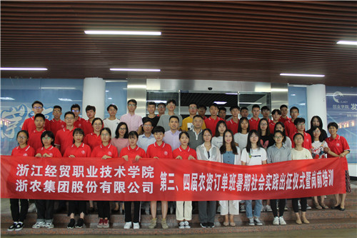 第三、四屆農(nóng)資訂單班暑期實(shí)習(xí)正式出征