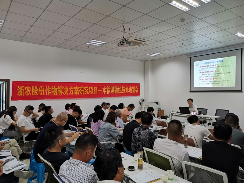浙農(nóng)作物解決方案水稻課題組舉辦第二期技術(shù)培訓會
