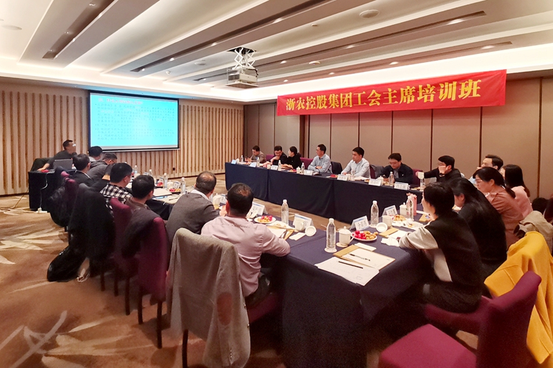 集團組織工會工作會議暨工會主席培訓(xùn)