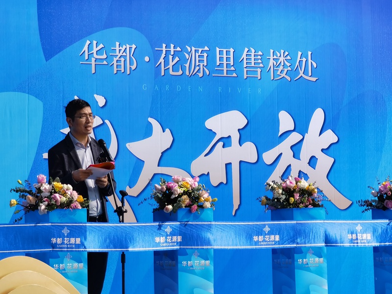 衢州華都·花源里項(xiàng)目銷售展示中心盛大開(kāi)放
