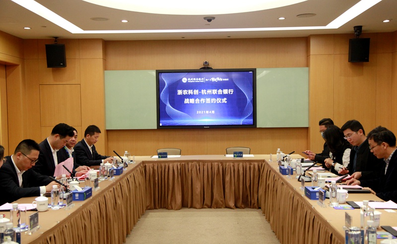 浙農科創(chuàng)園獲杭州聯(lián)合銀行預授信10億元