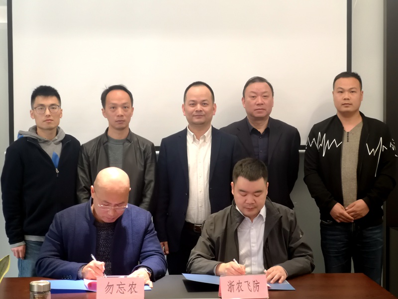 浙農飛防與勿忘農種業(yè)簽署飛播戰(zhàn)略合作協(xié)議