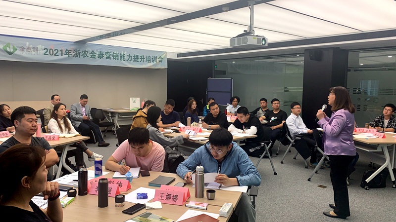 浙農(nóng)金泰攜先正達(dá)召開(kāi)2021年度營(yíng)銷能力提升培訓(xùn)會(huì)