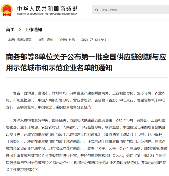 全國首批！明日控股榮列供應鏈創(chuàng)新與應用示范企業(yè)名單