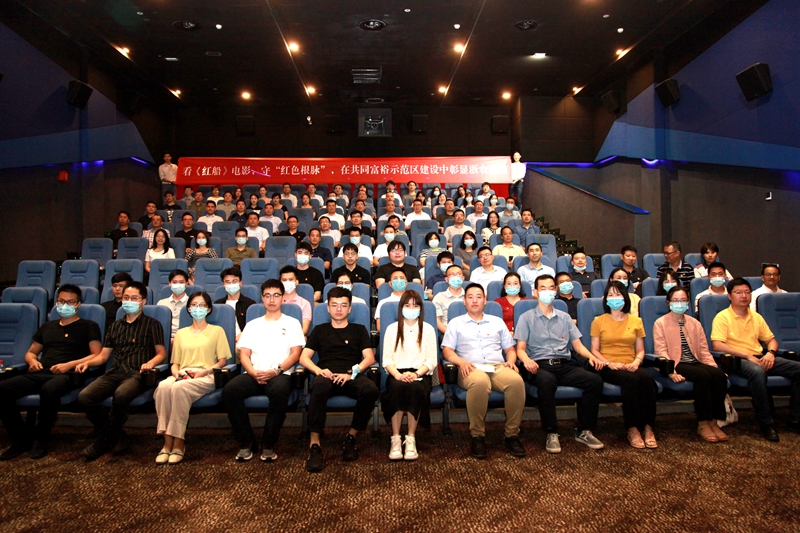 看《紅船》電影 守“紅色根脈” 浙農(nóng)下屬黨支部聯(lián)合開(kāi)展觀(guān)影活動(dòng)