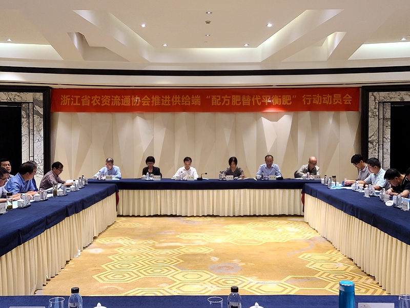 省農資流通協(xié)會召開推進供給端“配方肥替代平衡肥”行動動員會