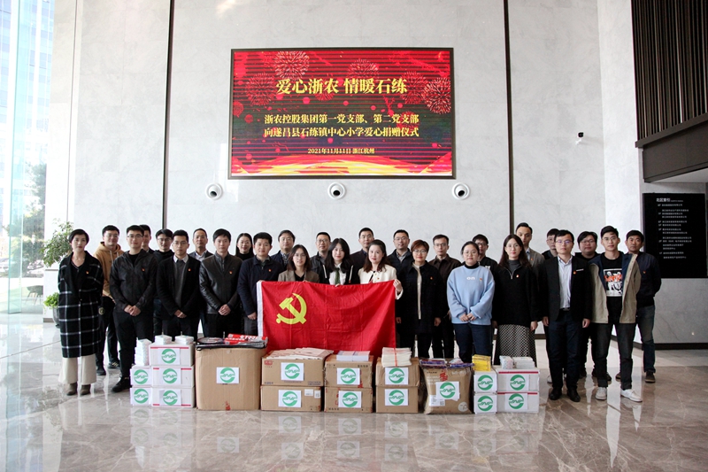 贈人玫瑰 手有余香 集團第一、第二黨支部向遂昌石練小學捐贈愛心物資