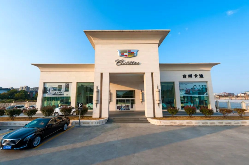 金誠汽車下屬4S店斬獲凱迪拉克銷售、售后多項(xiàng)大獎(jiǎng)