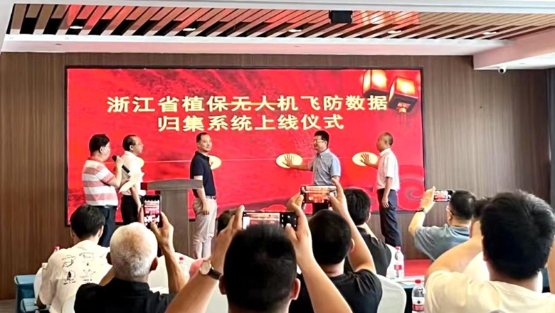 省植保無人機(jī)飛防數(shù)據(jù)歸集系統(tǒng)上線儀式暨浙農(nóng)飛防聯(lián)盟資源共享大會在杭舉行