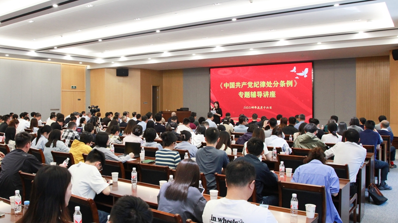 浙農(nóng)控股集團舉辦黨紀學(xué)習教育專題輔導(dǎo)講座
