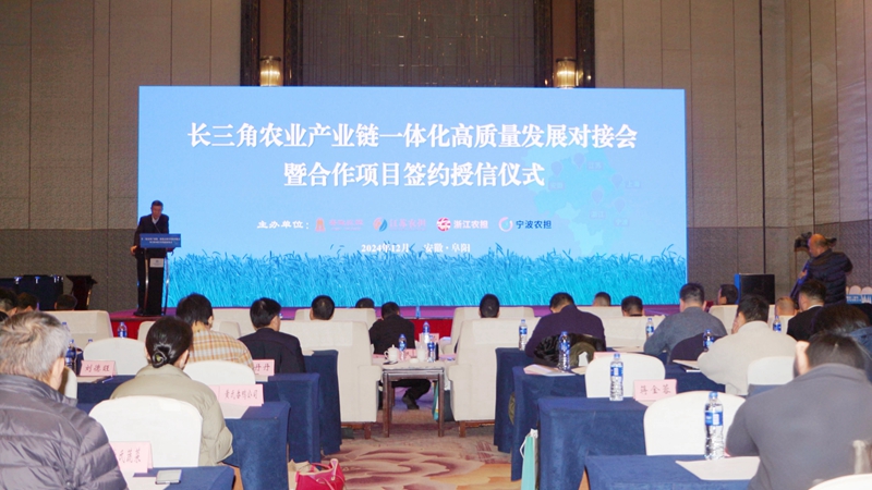 浙江農(nóng)合參加長三角農(nóng)業(yè)產(chǎn)業(yè)鏈一體化高質(zhì)量發(fā)展對接會暨合作項(xiàng)目簽約授信儀式