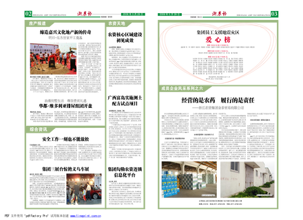 浙農(nóng)報(bào)2008年第七期（二、三版）