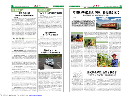 浙農(nóng)報(bào)2012年第5期（二、三版）
