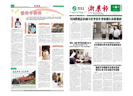 浙農(nóng)報(bào)2014年第06期（一、四版）