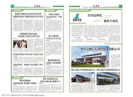 浙農(nóng)報(bào)2008年第四期（二、三版）