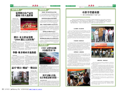 浙農(nóng)報(bào)2008年第九期（二、三版）