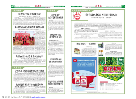 浙農(nóng)報(bào)2008年第五期（二、三版）