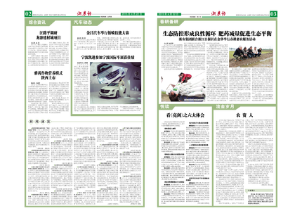 浙農(nóng)報2015年第4期（二、三版）