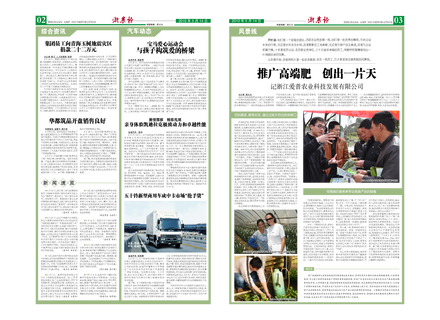 浙農報2010年第5期（二、三版）