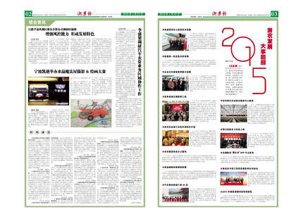 浙農(nóng)報2016年第1期（二、三版）