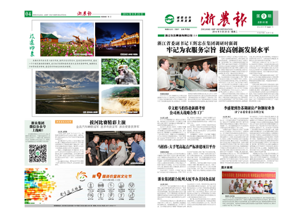 浙農(nóng)報(bào)2014年第09期（一、四版）