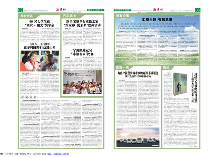 浙農(nóng)報2015年第6期（二、三版）