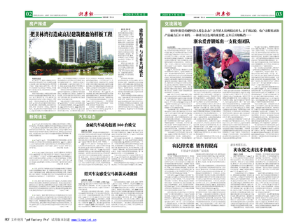 浙農(nóng)報2009年第7期（二、三版）