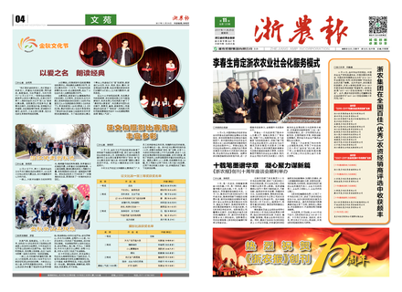 浙農(nóng)報2017年第11期（一、四版）