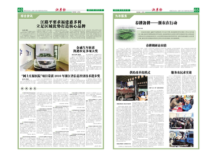 浙農(nóng)報2017年第3期（二、三版）
