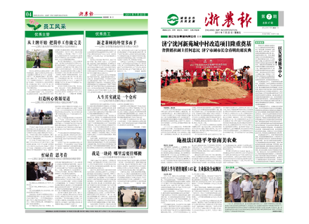 浙農(nóng)報2011年第7期（一、四版）