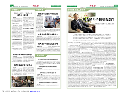 浙農(nóng)報(bào)2008年第十一期（二、三版）