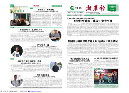 浙農(nóng)報(bào)2013年第06期（一、四版）