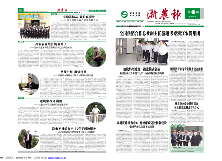 浙農(nóng)報(bào)2013年第05期（一、四版）