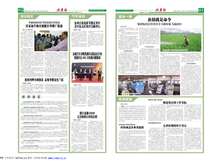 浙農(nóng)報(bào)2012年第9期（二、三版）