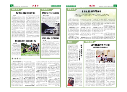 浙農(nóng)報(bào)2014年第05期（二、三版）