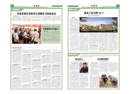 浙農(nóng)報2017年第7期（二、三版）