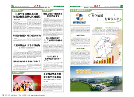 浙農(nóng)報(bào)2008年第二期（二、三版）