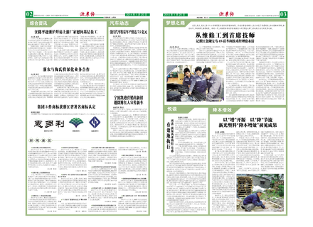 浙農(nóng)報(bào)2014年第01期（二、三版）