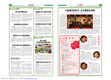 浙農(nóng)報(bào)2009年第一期（二、三版）