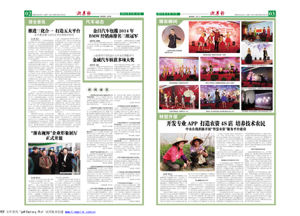 浙農(nóng)報2015年第2期（二、三版）