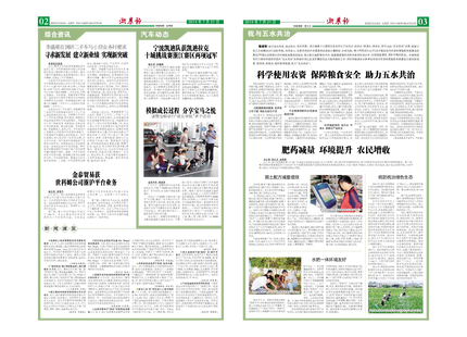 浙農(nóng)報(bào)2014年第07期（二、三版）