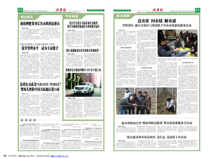 浙農(nóng)報(bào)2013年第03期（二、三版）