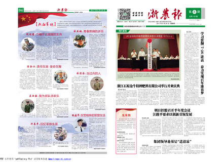 浙農(nóng)報2017年第8期（一、四版）