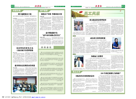 浙農(nóng)報2009年第5期（二、三版）